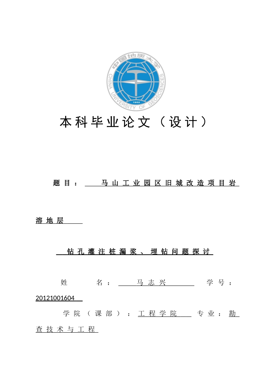 马山工业园区旧城改造项目岩溶地层钻孔灌注桩漏浆_第1页