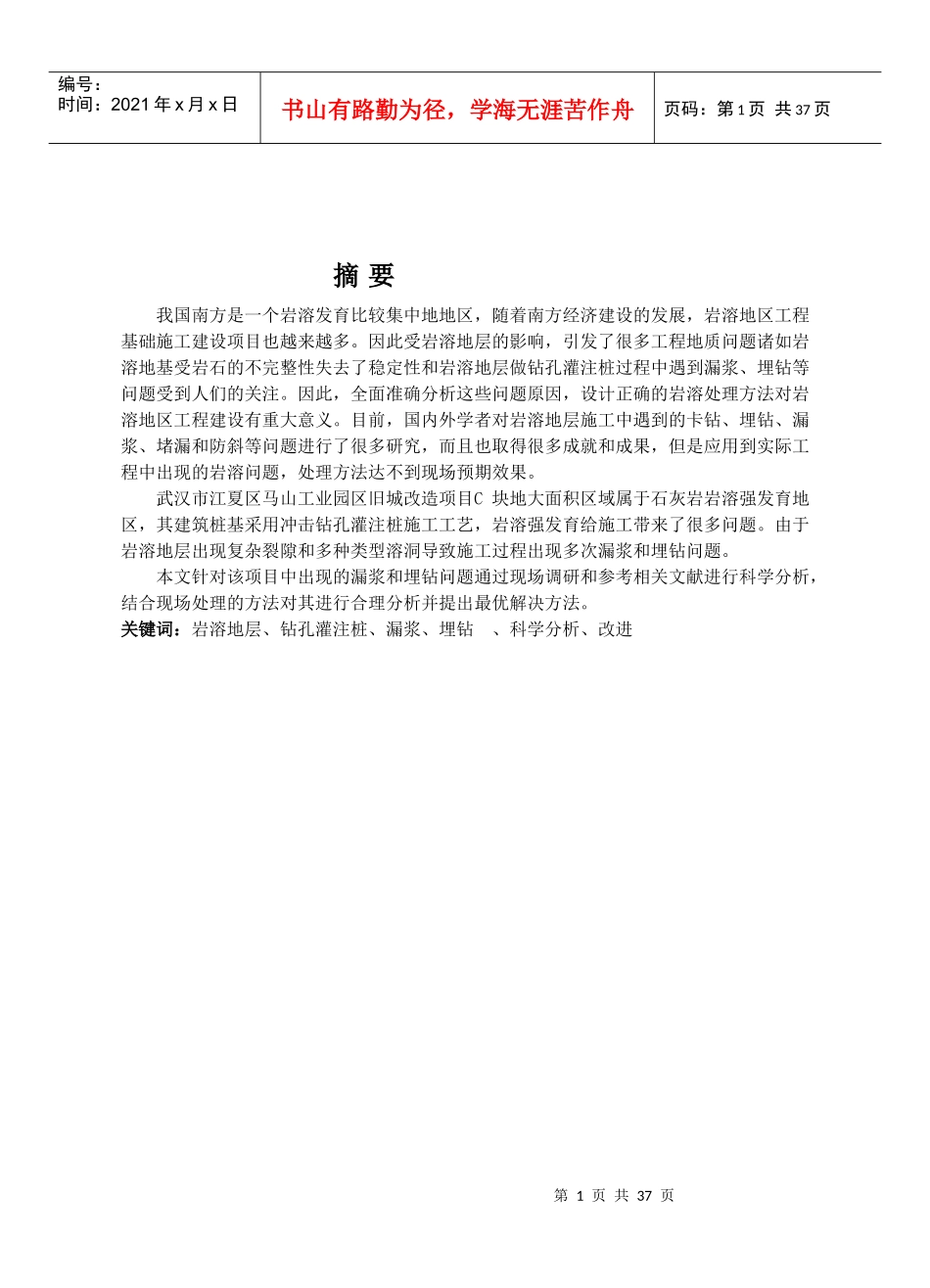 马山工业园区旧城改造项目岩溶地层钻孔灌注桩漏浆_第3页