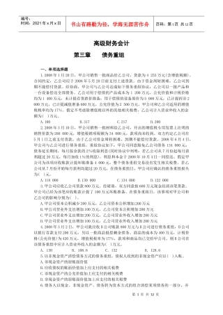 高财 债务重组习题