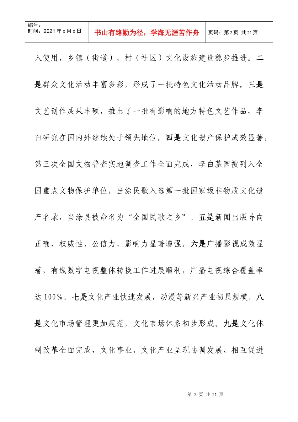 马鞍山市“十二五”时期文化发展规划纲要（征求意见稿）-马_第2页