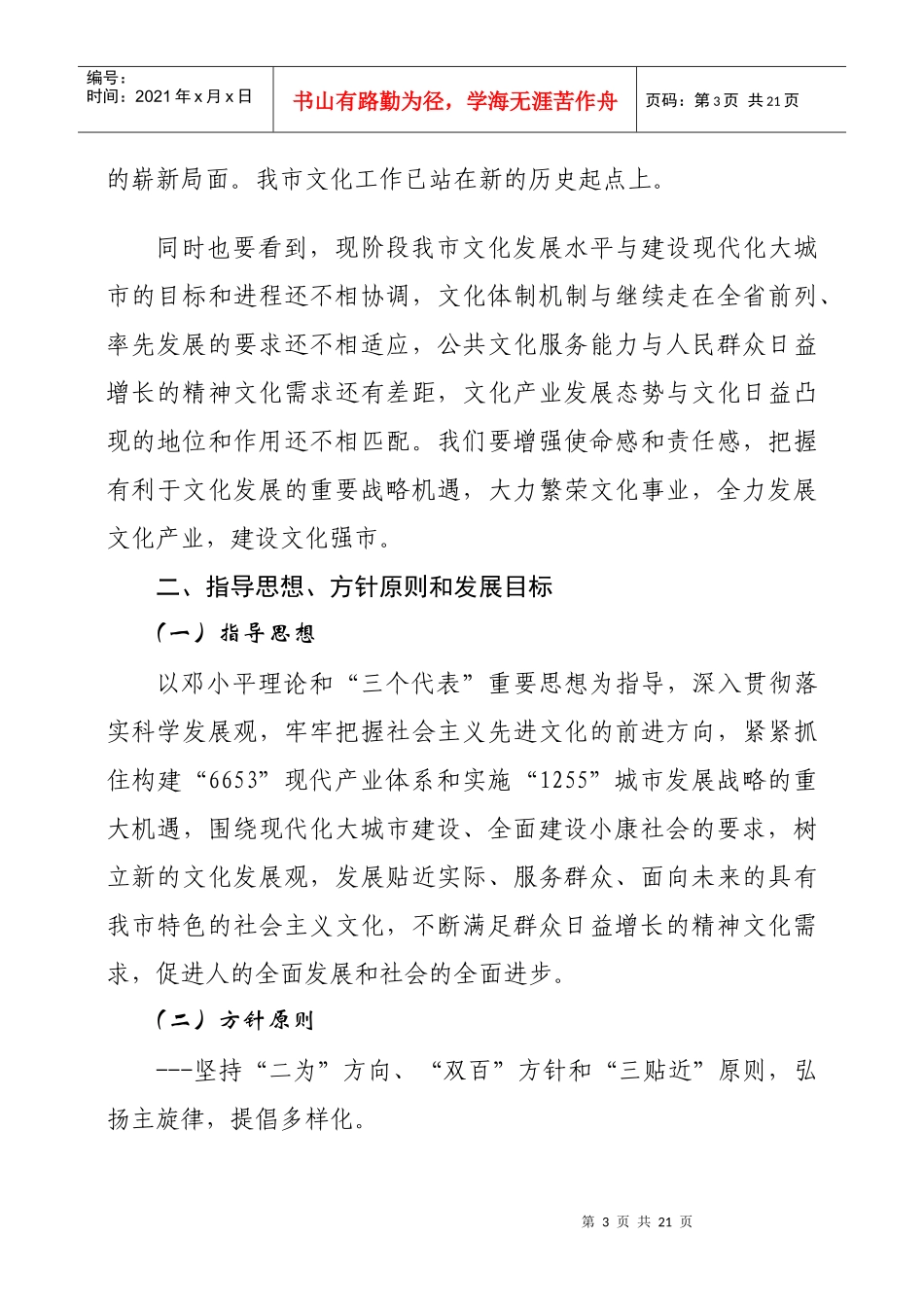 马鞍山市“十二五”时期文化发展规划纲要（征求意见稿）-马_第3页