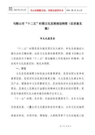 马鞍山市“十二五”时期文化发展规划纲要（征求意见稿）-马