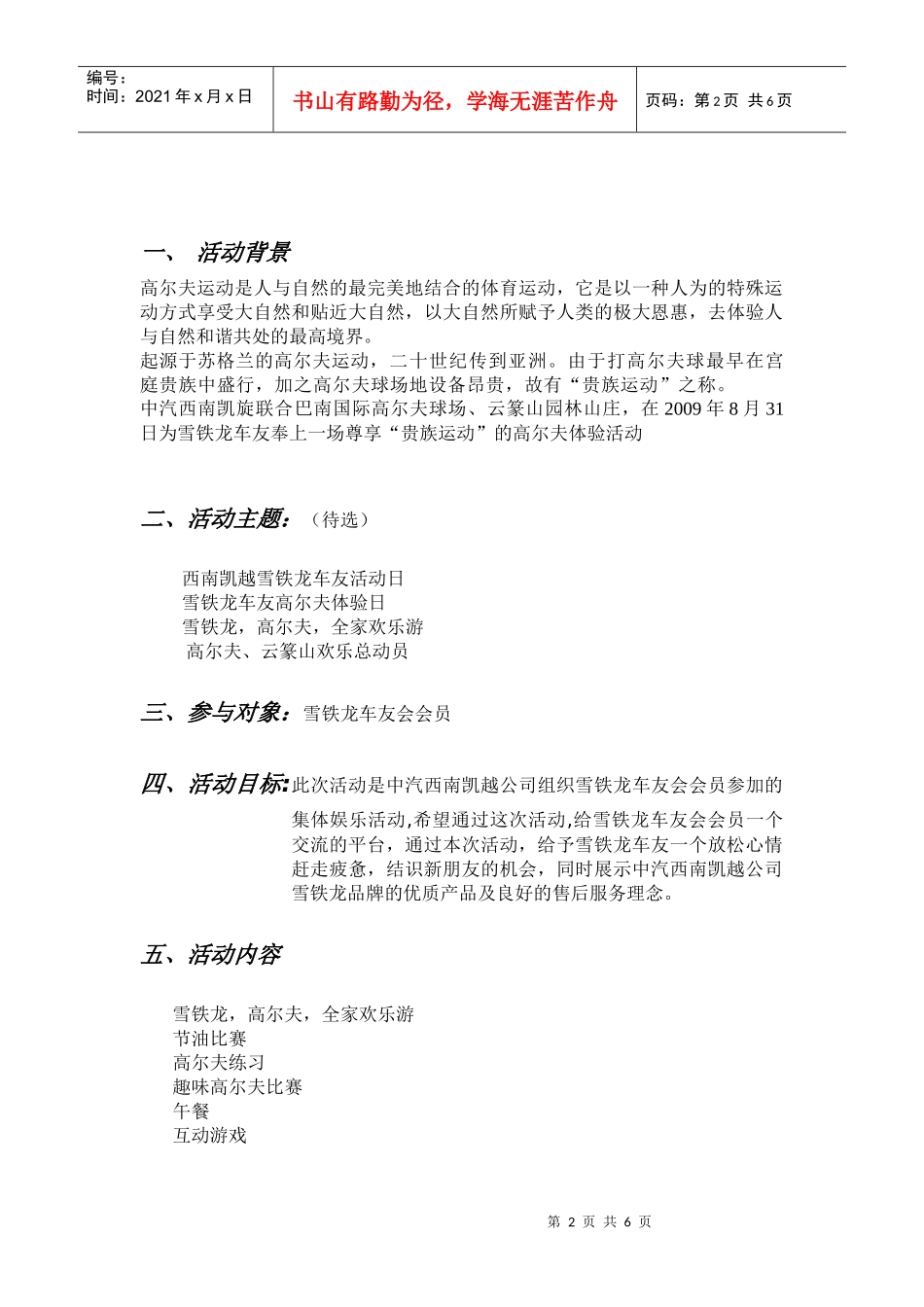 高尔夫、云篆山欢乐总动员-策划方案_第2页