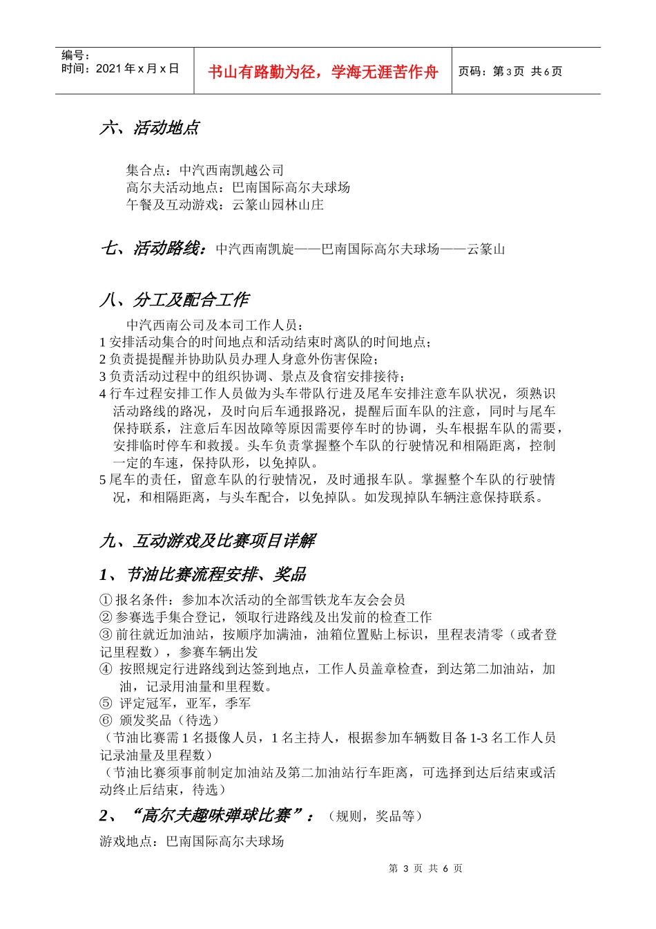 高尔夫、云篆山欢乐总动员-策划方案_第3页