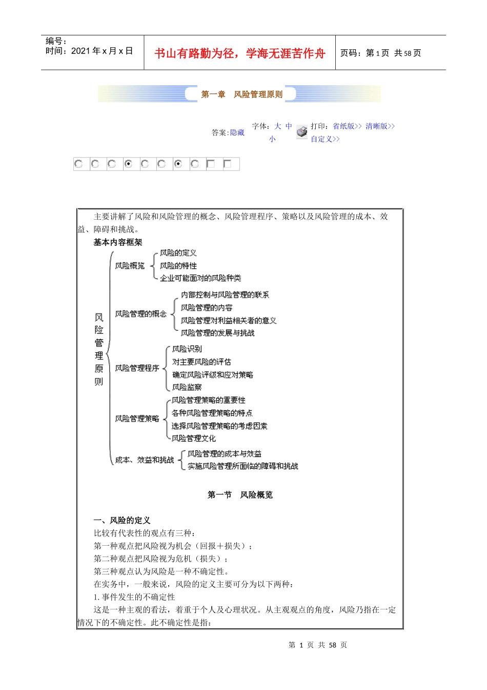 风险管理及企业倒闭风险_第1页