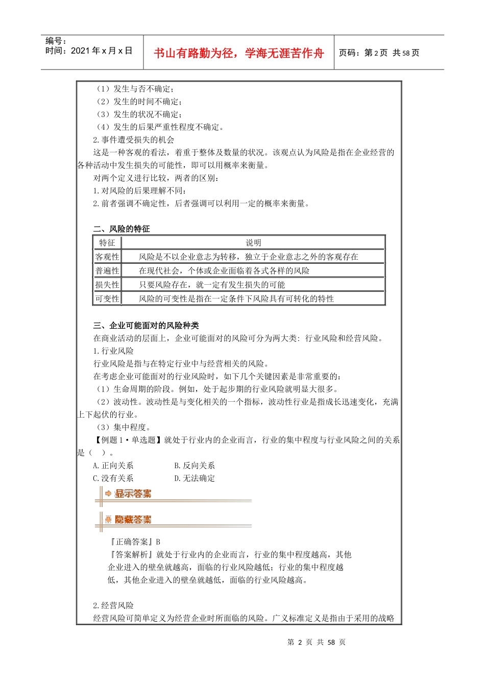 风险管理及企业倒闭风险_第2页