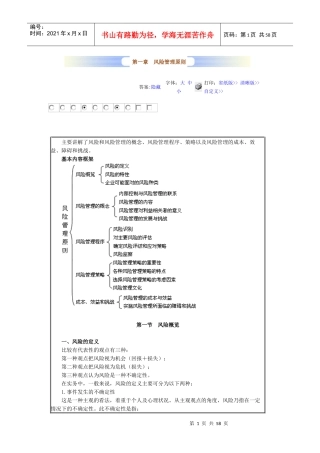 风险管理及企业倒闭风险