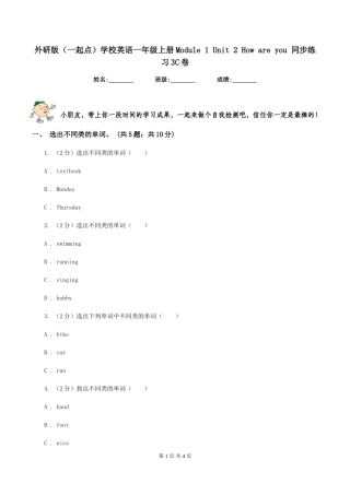 外研版小学英语一年级上册Module-1-Unit-2-How-are-you-同步练习3C卷
