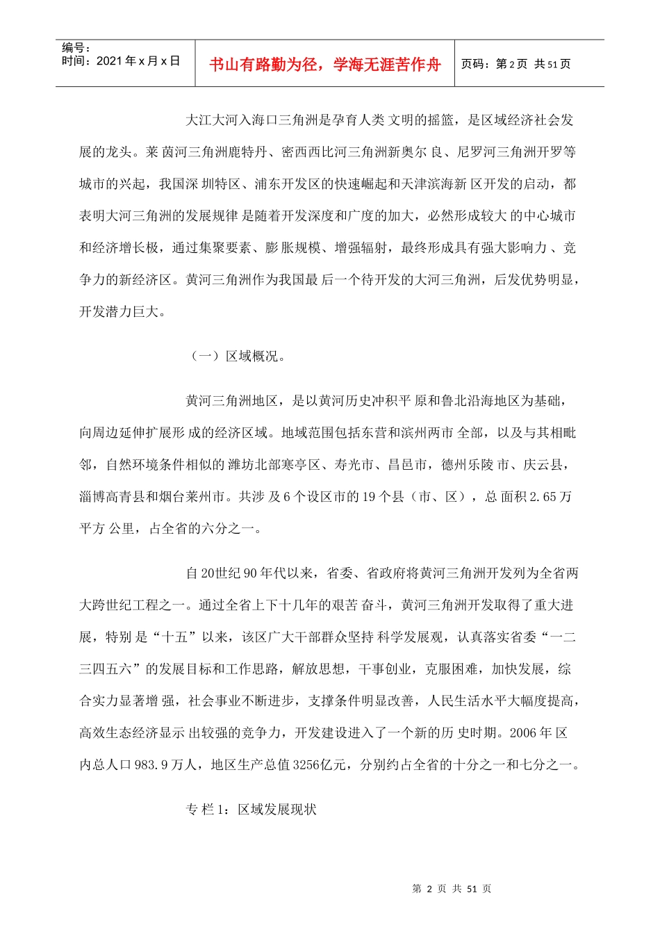 黄河三角洲高效生态经济区发展规划_第2页