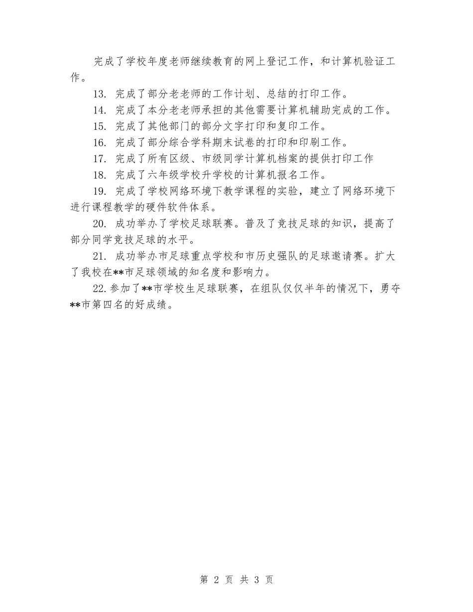 2024年小学电教工作总结范文_第2页