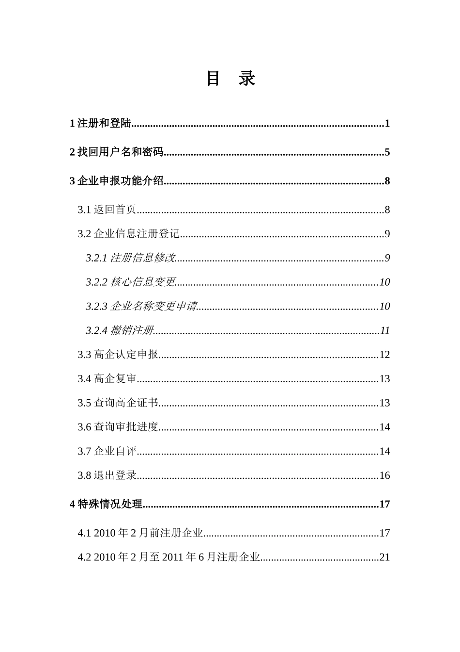 高新技术企业认定管理工作网工作系统用户使 用手册(浙江版)_第2页