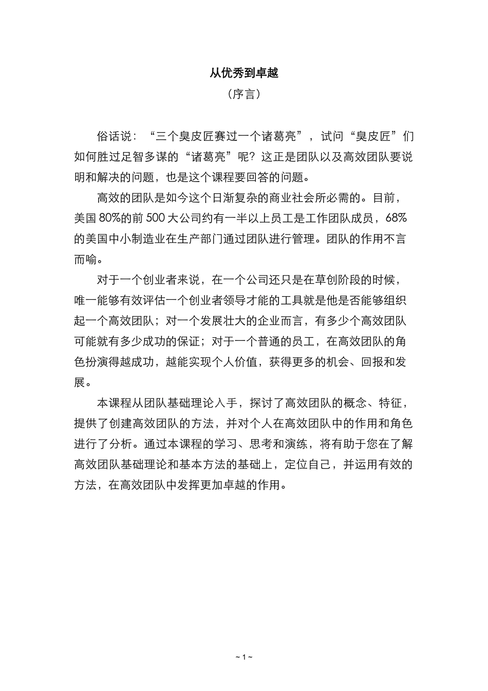 高效团队培训教材_第1页