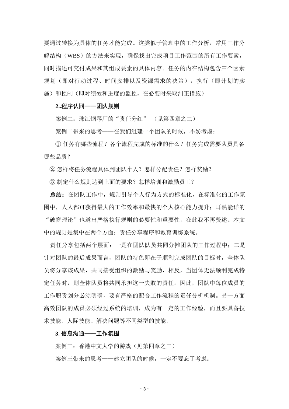 高效团队培训教材_第3页