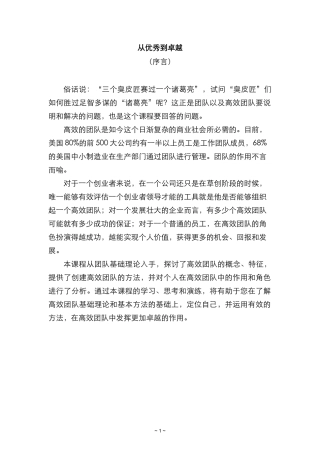 高效团队培训教材