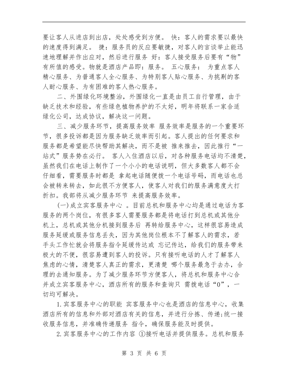 2024年饭店年度工作计划1_第3页