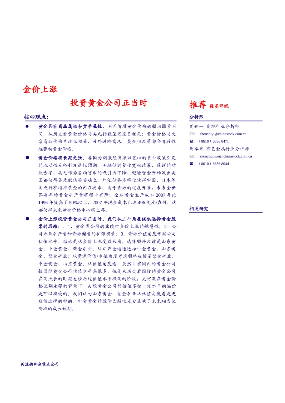 黄金行业报告_第1页