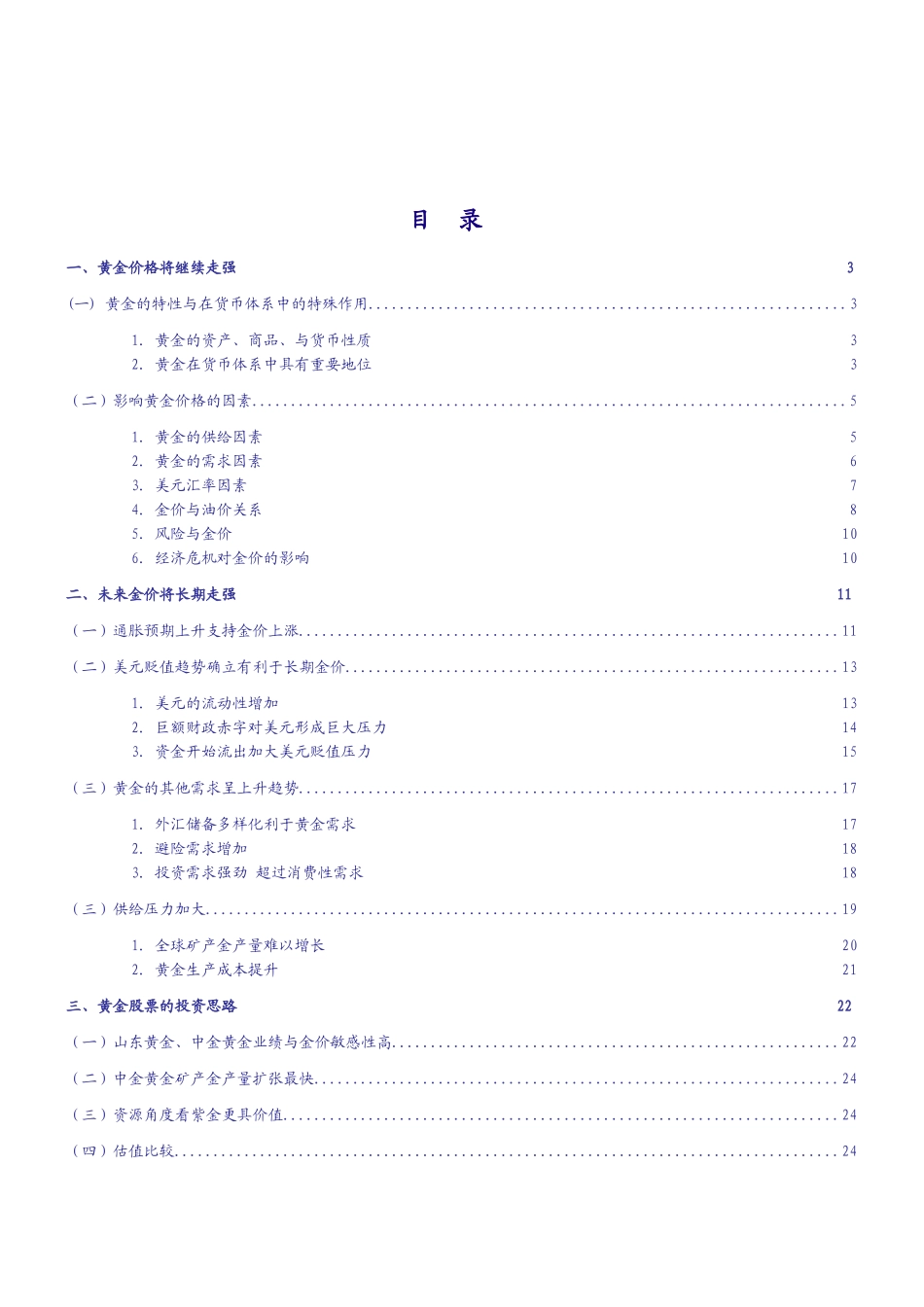 黄金行业报告_第3页