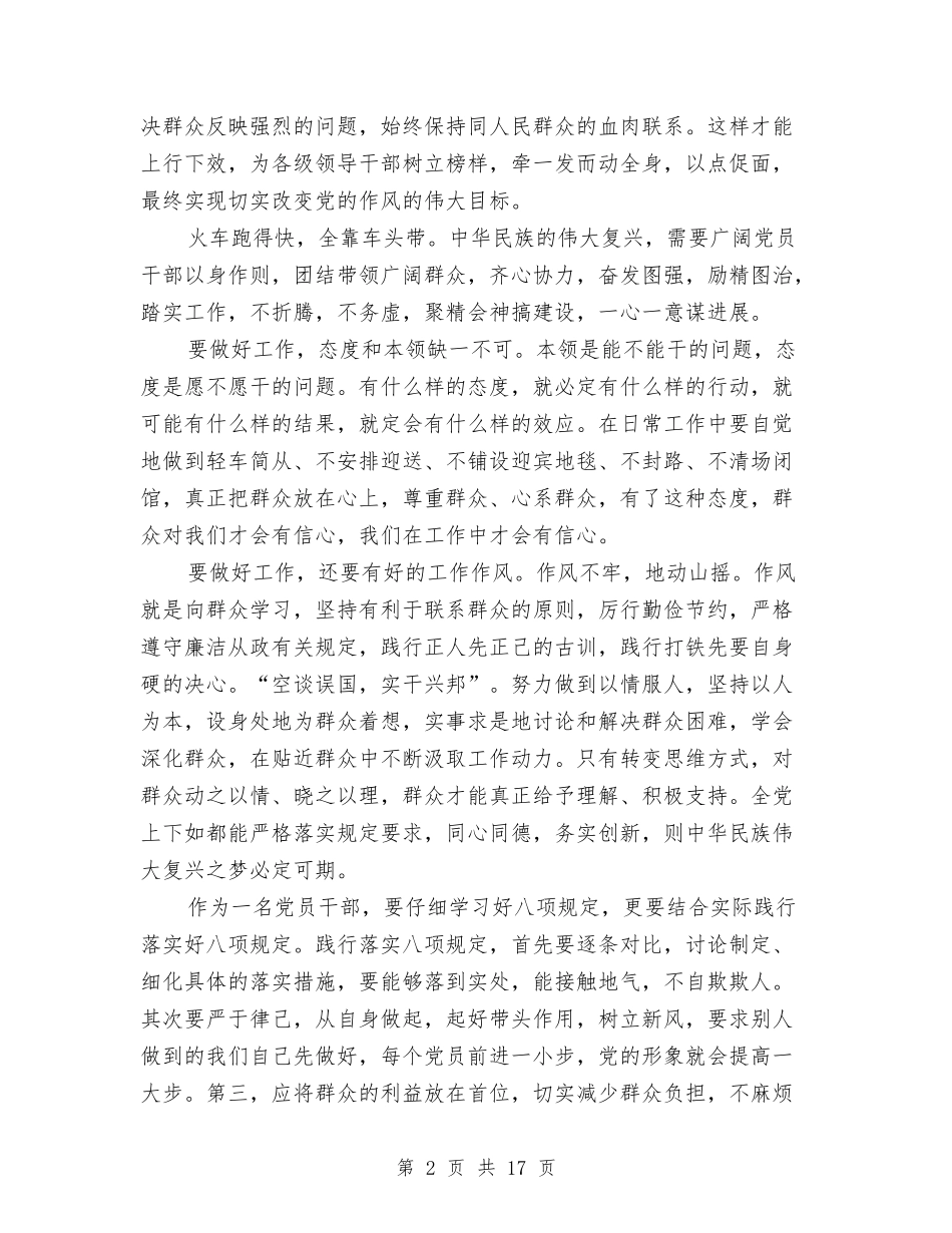 2024八项规定心得体会与2024公众演讲稿(4篇)汇编_第2页