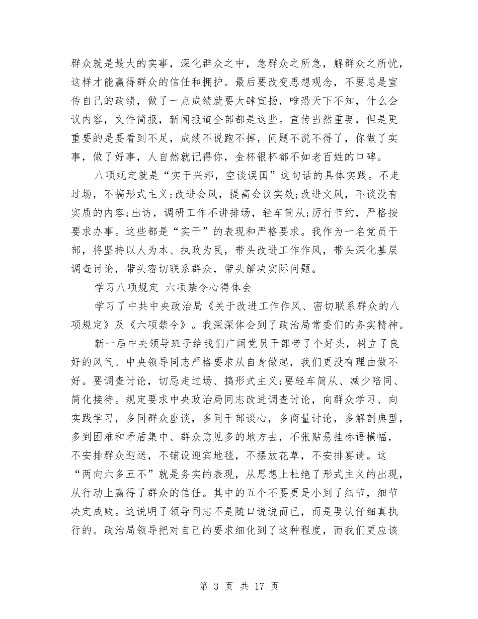 2024八项规定心得体会与2024公众演讲稿(4篇)汇编_第3页