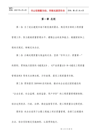 高速公路质量管理办法
