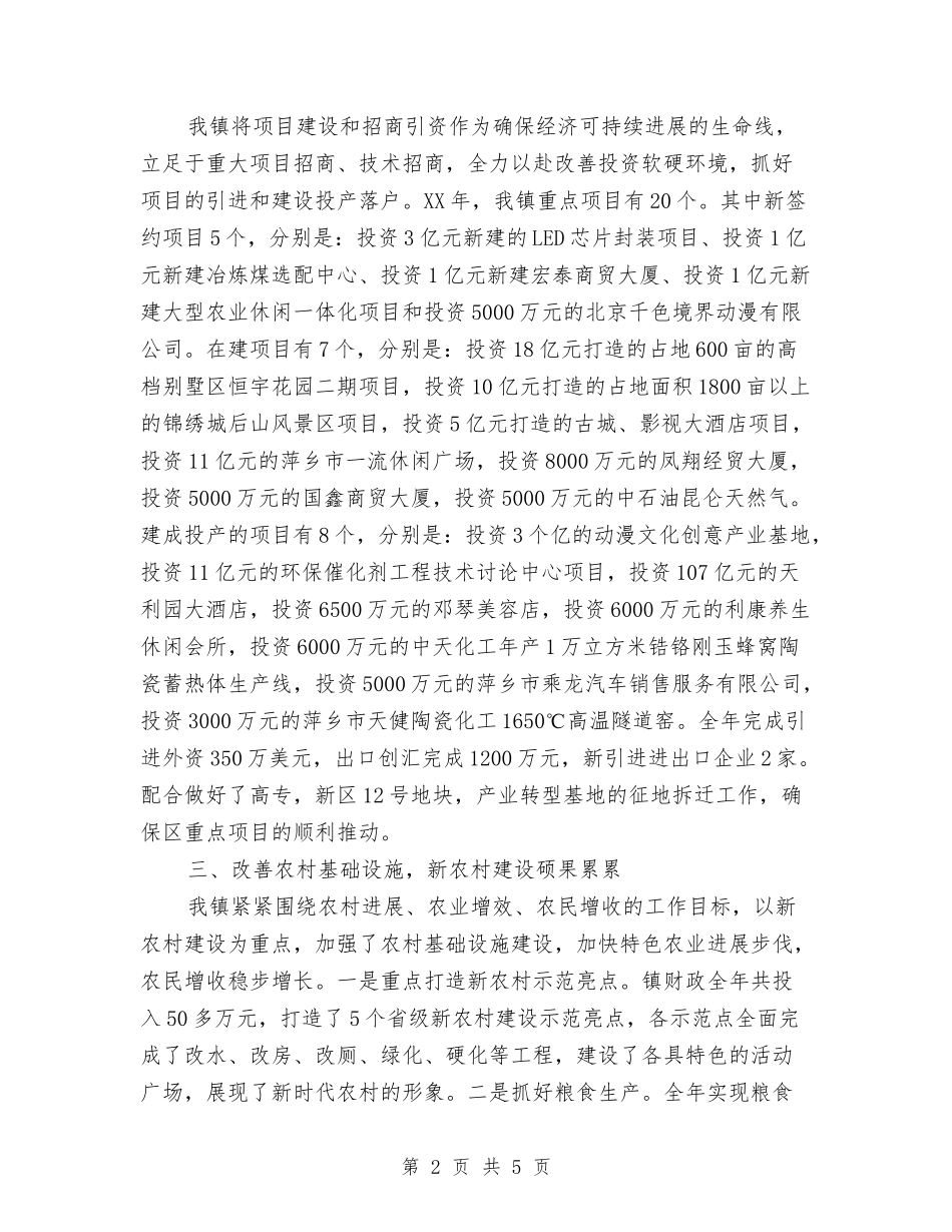 2024年乡镇2024年工作计划与2024年乡镇“环境创优年”工作思路汇编_第2页