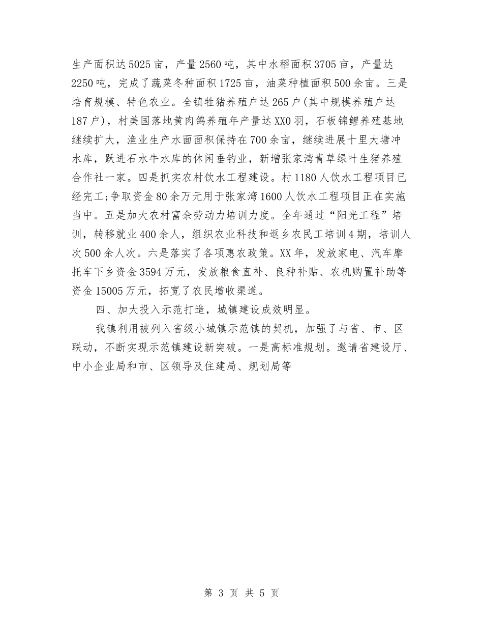 2024年乡镇2024年工作计划与2024年乡镇“环境创优年”工作思路汇编_第3页