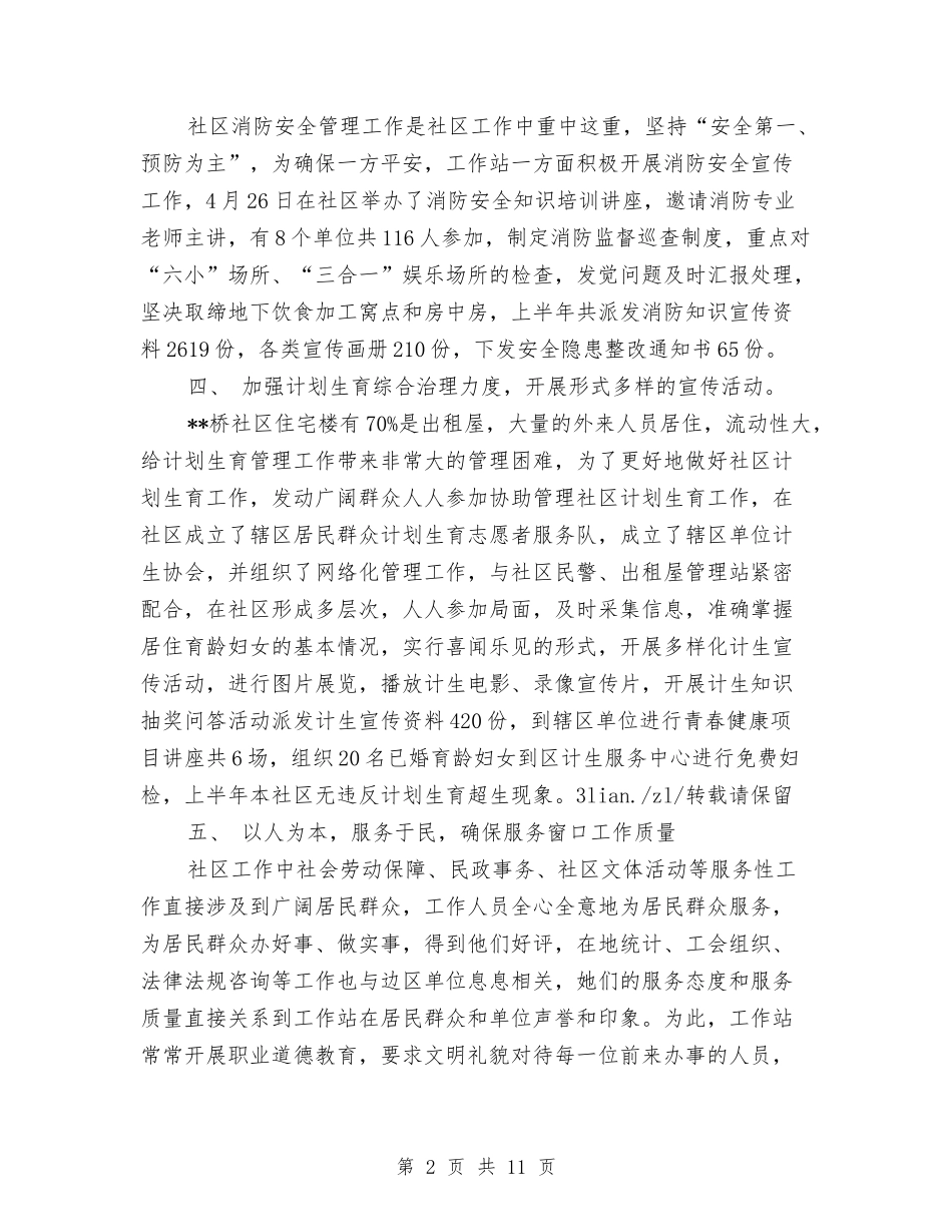 2024年社区工作计划书范文与2024年社区工作计划优秀范文汇编_第2页
