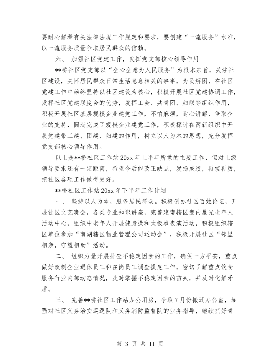 2024年社区工作计划书范文与2024年社区工作计划优秀范文汇编_第3页