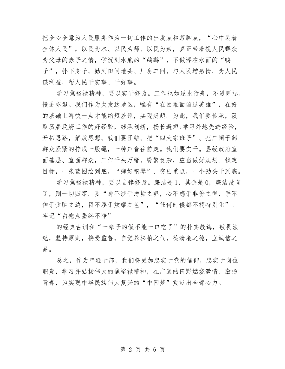 2024学习焦裕禄精神心得体会范文与2024学习雷锋心得体会汇编_第2页