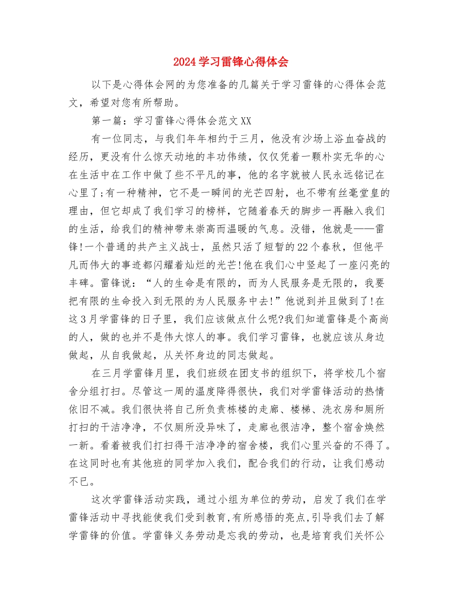 2024学习焦裕禄精神心得体会范文与2024学习雷锋心得体会汇编_第3页