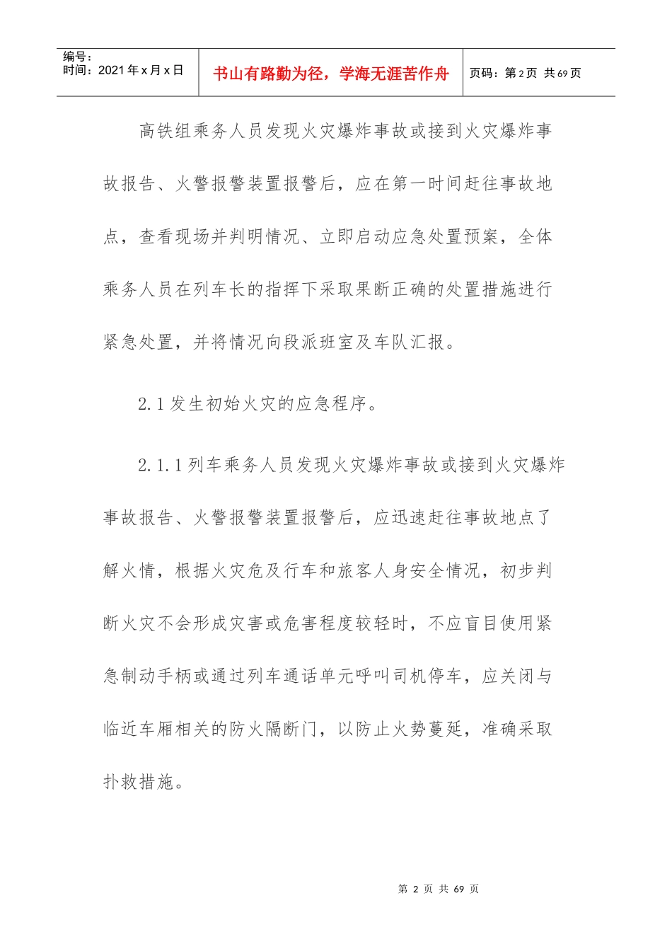 高铁事故应急预案_第2页