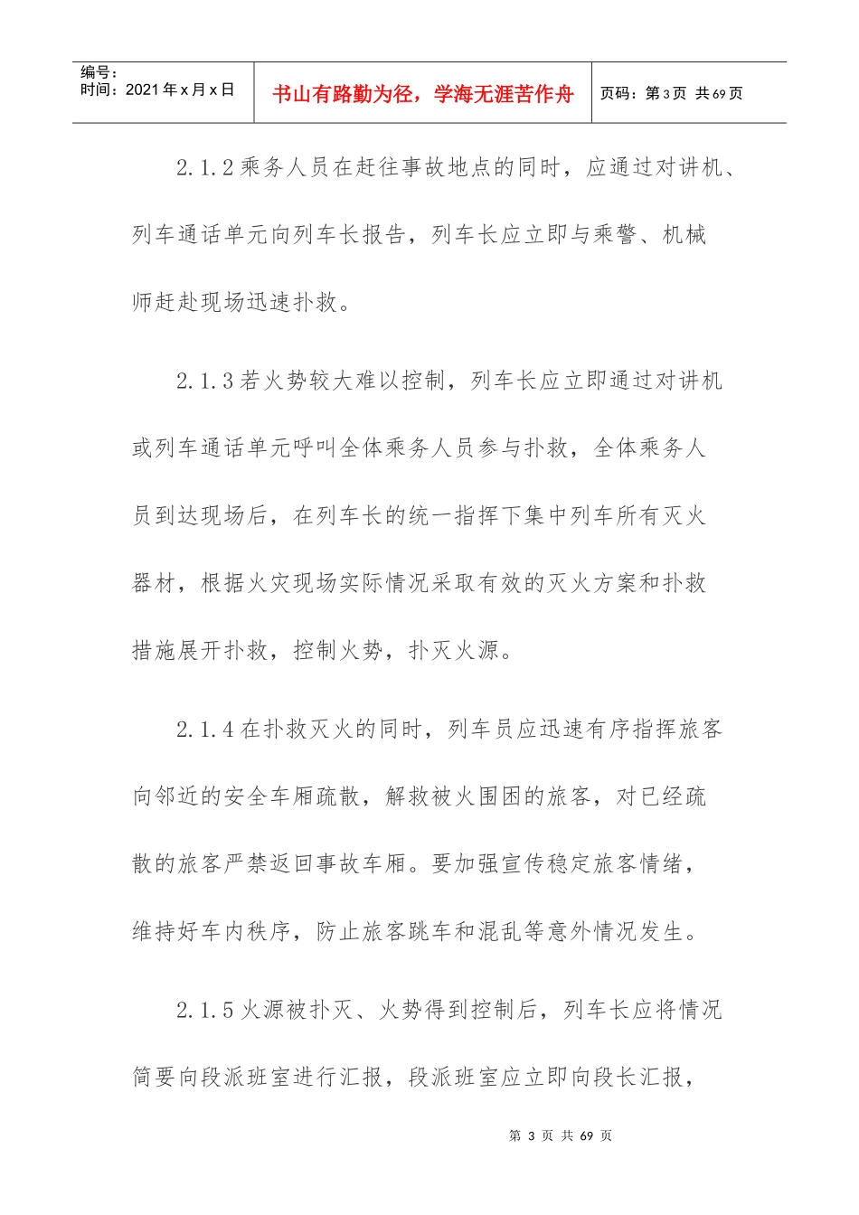 高铁事故应急预案_第3页