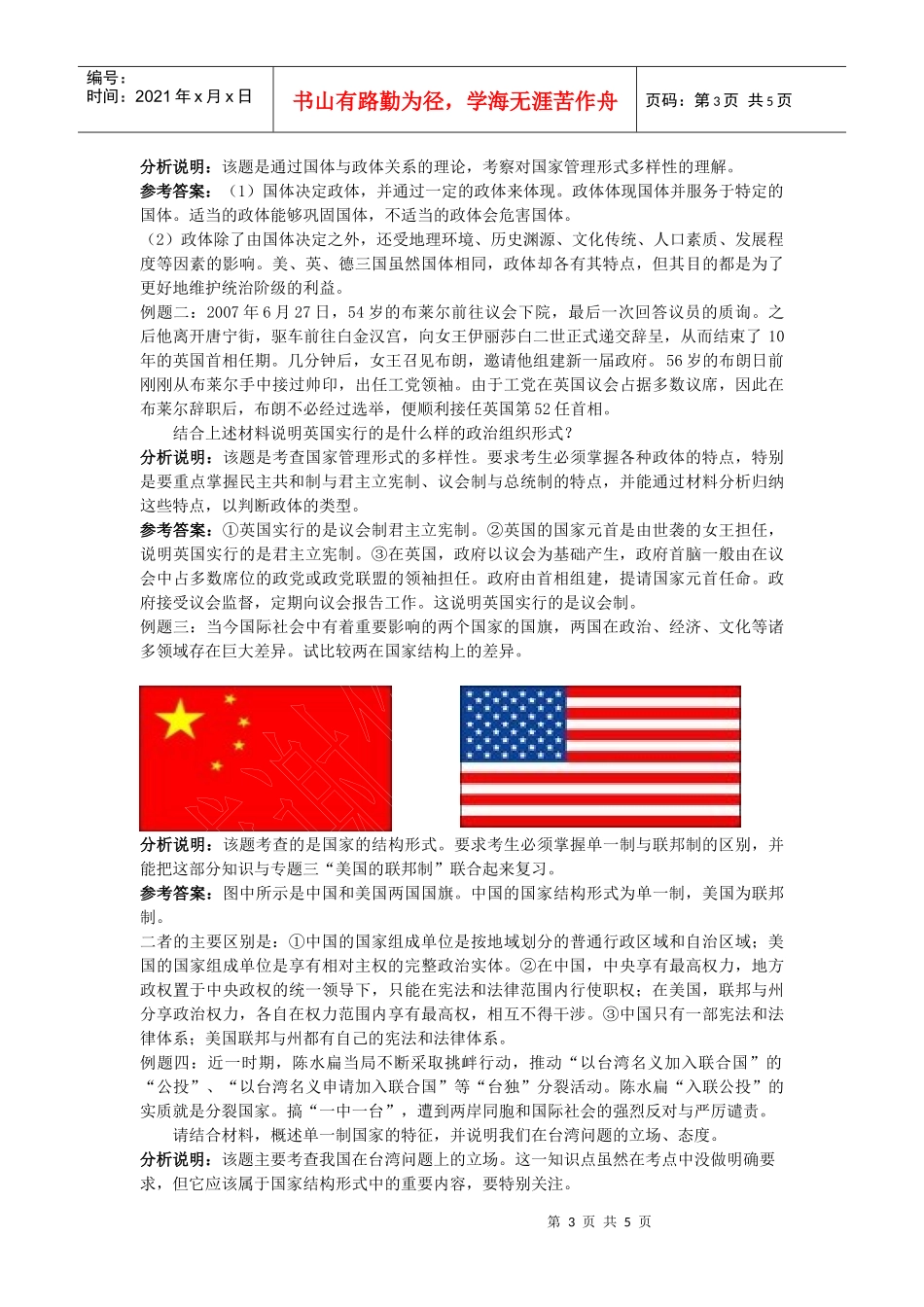 高中政治国家和国际组织常识考点诠释1doc-选修三《国家_第3页