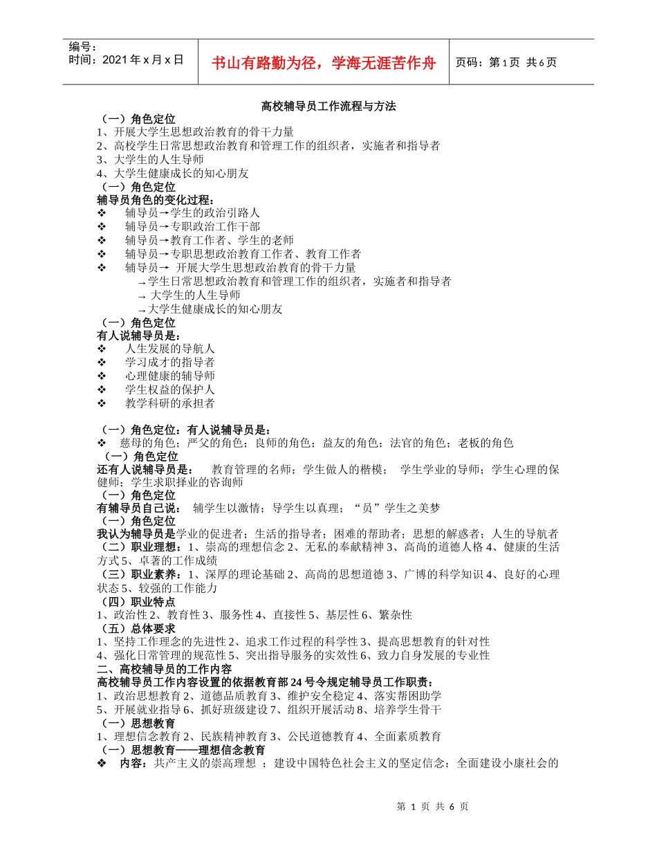 高校辅导员工作流程与方法_第1页