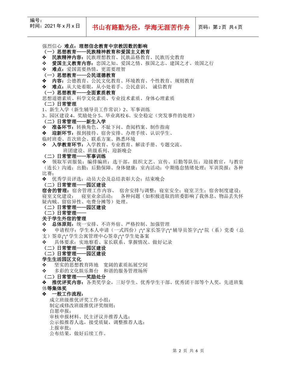 高校辅导员工作流程与方法_第2页