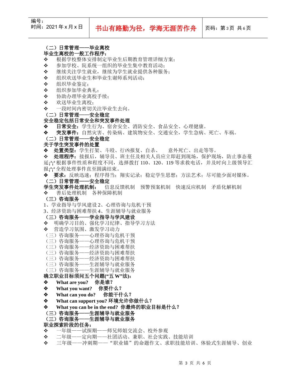 高校辅导员工作流程与方法_第3页