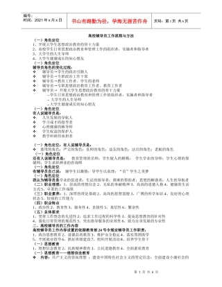 高校辅导员工作流程与方法