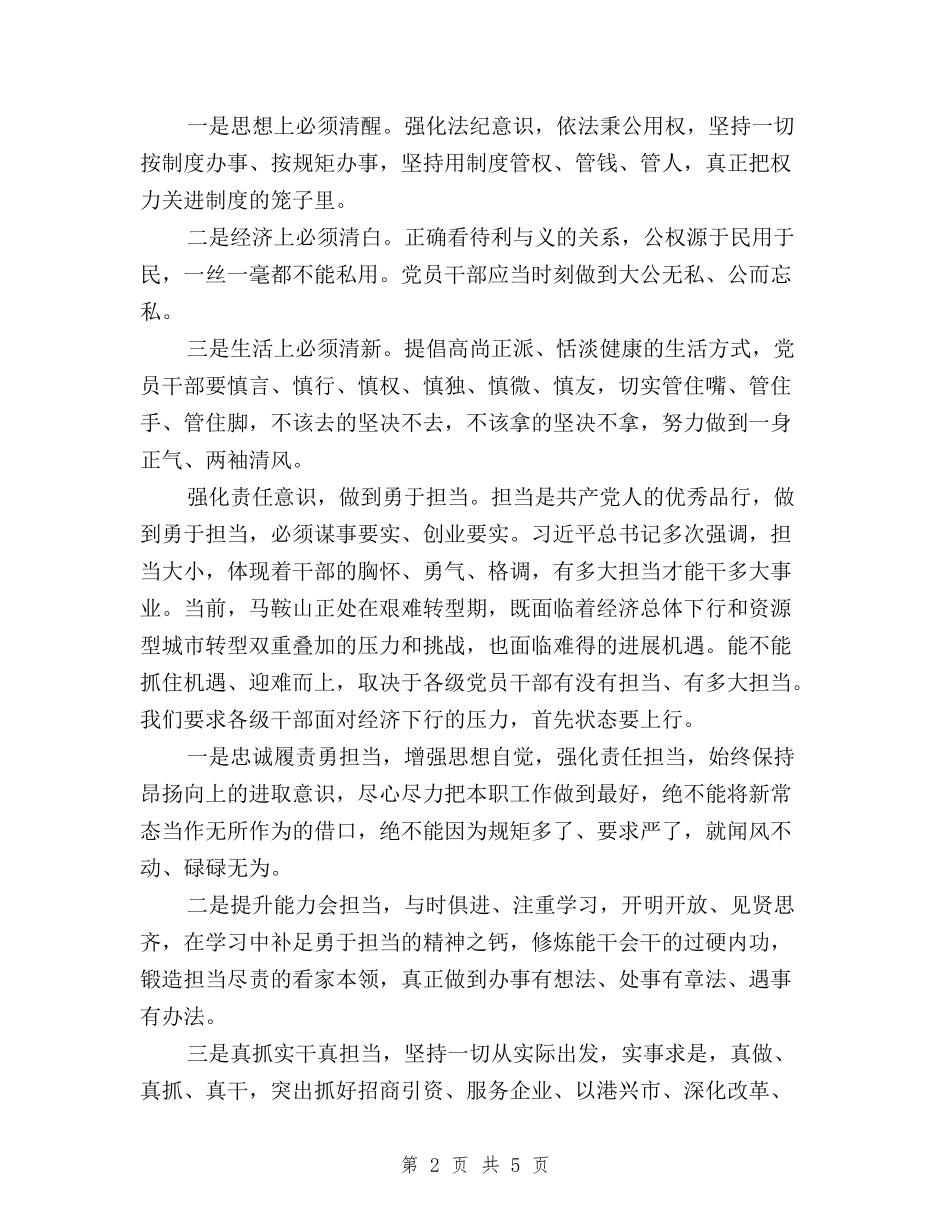 2024年8月三严三实忠诚干净担当学习心得体会范文与2024年8月三严三实马上就办心得体会汇编_第2页