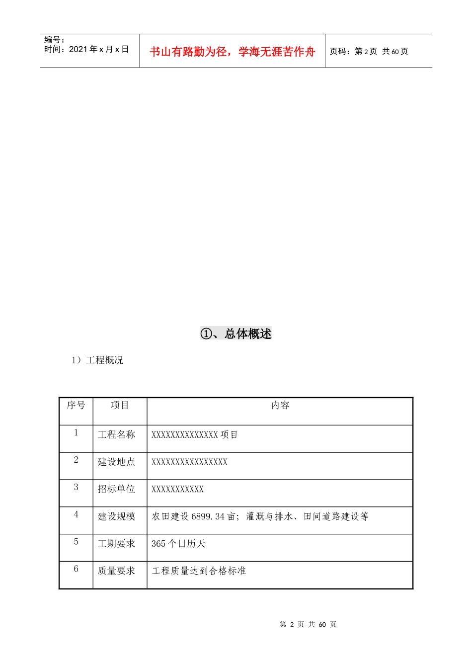 高标农田施工组织设计_第2页