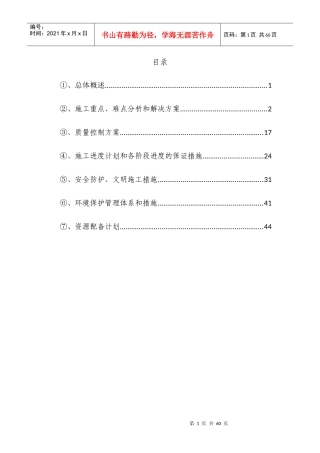 高标农田施工组织设计