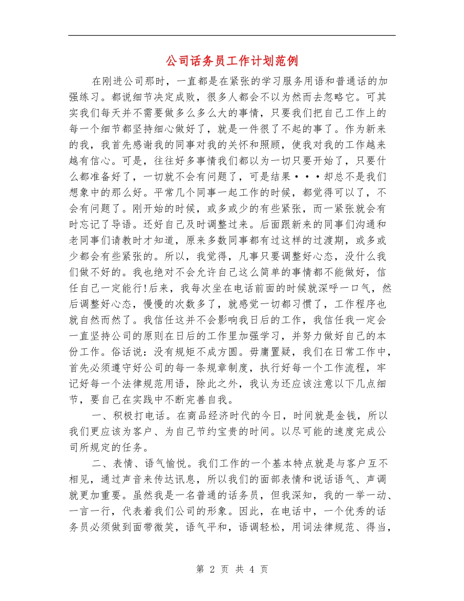 公司话务员工作计划范例_第2页