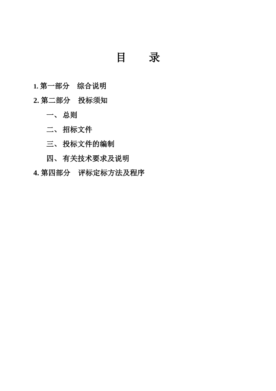 高尔夫球场给水喷灌工程招标书_第2页