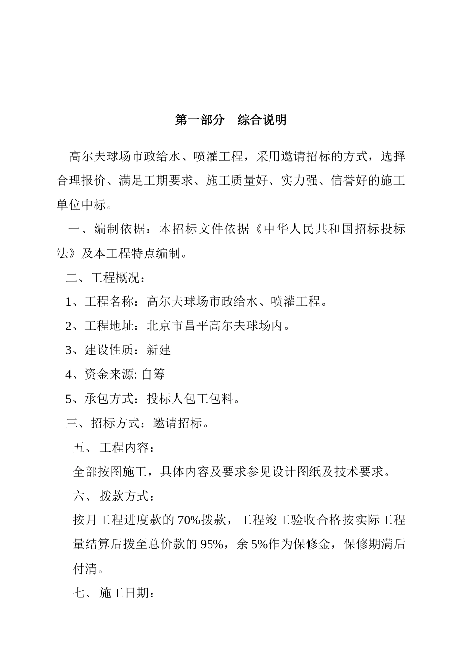高尔夫球场给水喷灌工程招标书_第3页