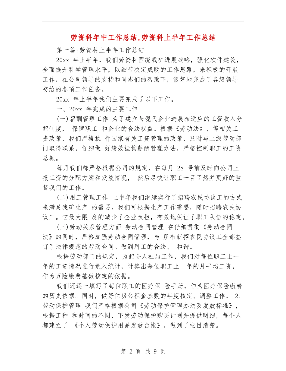 劳资科年中工作总结_第2页