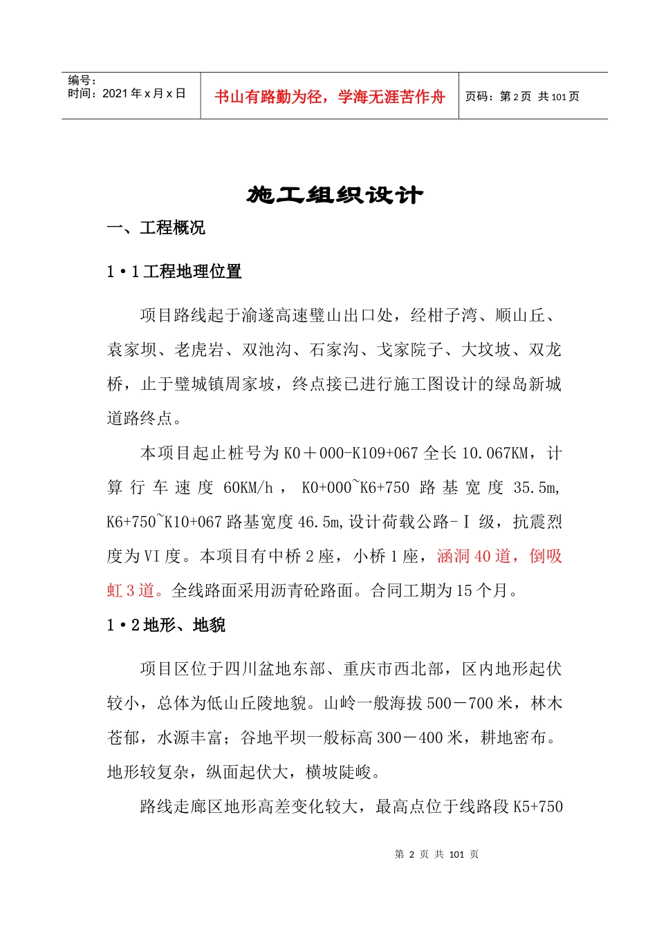 高速公路连接线施工组织设计_第2页