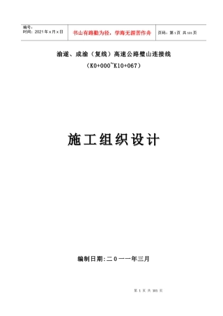 高速公路连接线施工组织设计