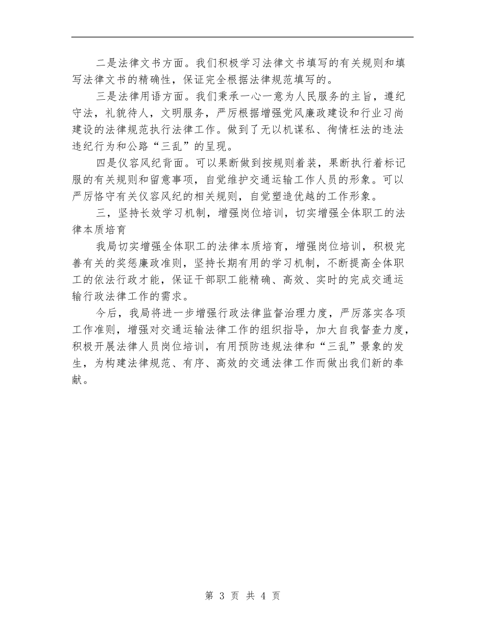 交通局依法行政自查汇报材料_第3页