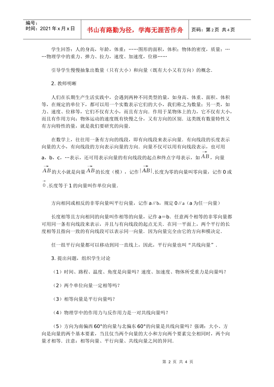 高中数学新课程创新教学设计案例--向量的概念_第2页