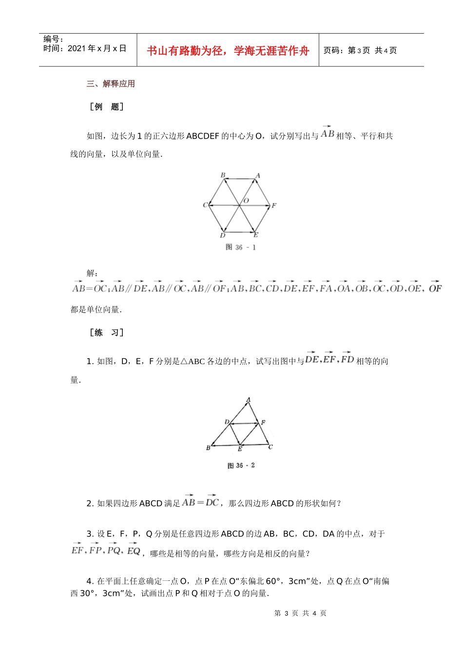 高中数学新课程创新教学设计案例--向量的概念_第3页