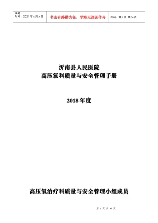 高压氧质量与安全管理管理手册
